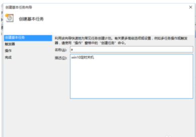 電腦定時關機設置教程