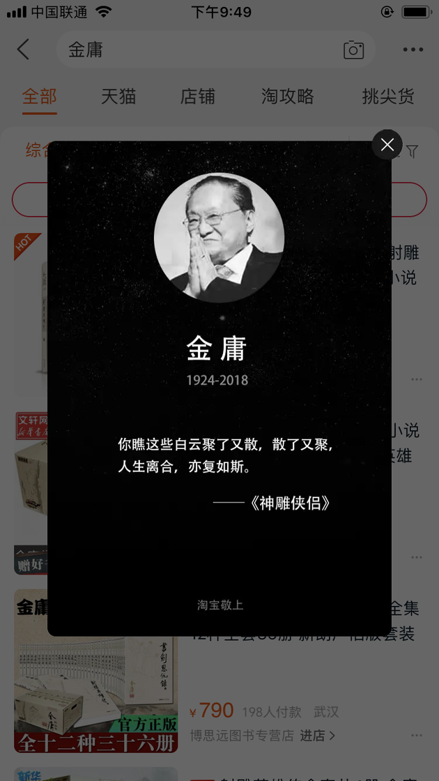 金庸大俠逝世轉身，互聯網江湖目送