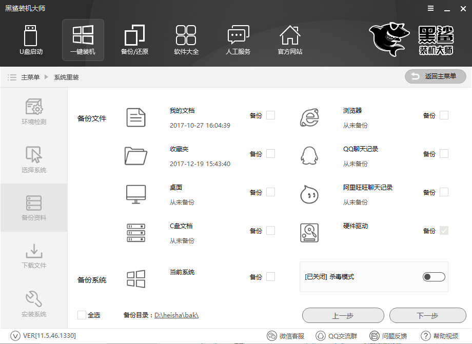 黑鯊在線PE重裝純凈版win7系統