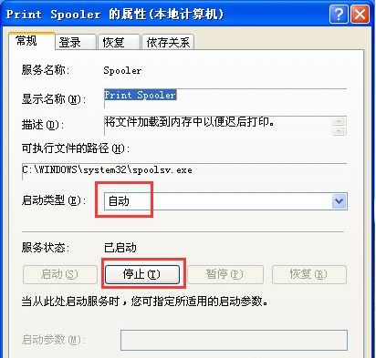 xp系統添加打印機操作無法完成解決教程