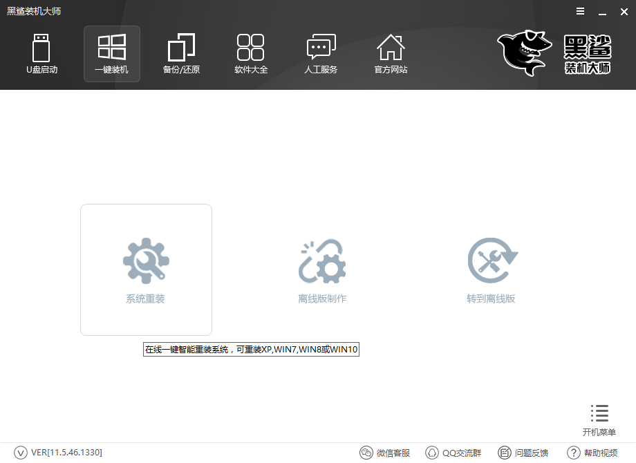 華碩靈耀S 2代電腦怎么免費一鍵重裝win7系統(tǒng)