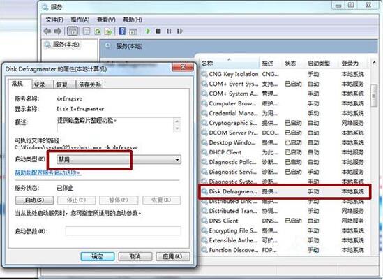 win7電腦磁盤碎片整理服務關閉方法