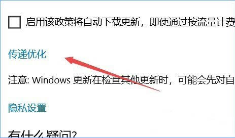 win10系統怎么限制更新補丁下載速度