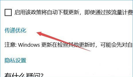 win10系統怎么限制更新補丁下載速度