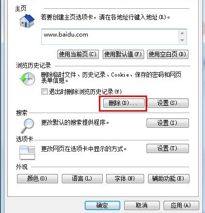 瀏覽器IE緩存清除教程