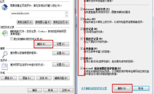 瀏覽器IE緩存清除教程