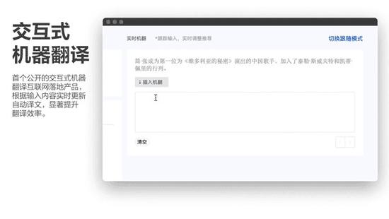 騰訊推出人工智能輔助翻譯，實現實時交互式翻譯
