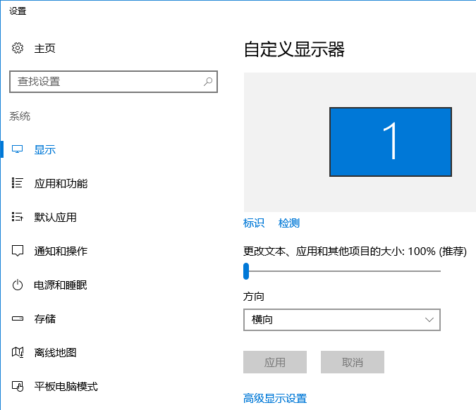 win10系統設置電腦顯示器的刷新頻率