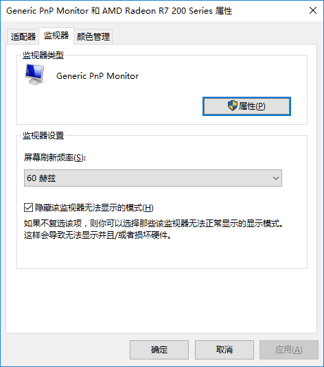 win10系統設置電腦顯示器的刷新頻率