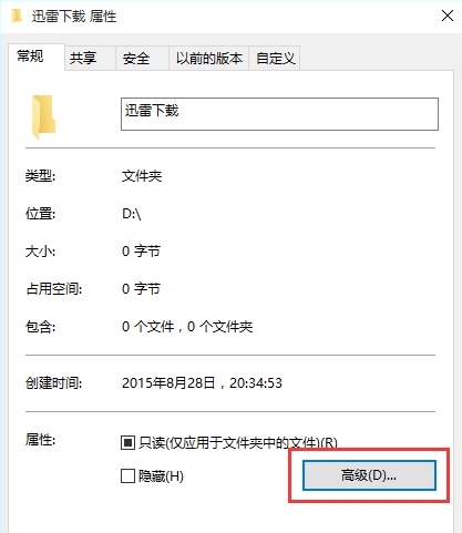 win10系統文件夾加密步驟教程