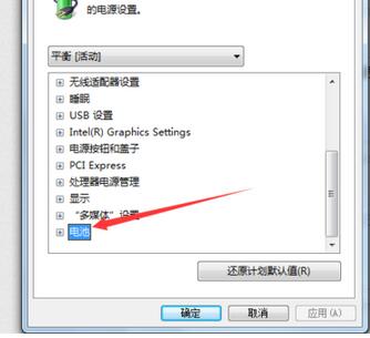 筆記本低電量不提示自動關機怎么解決