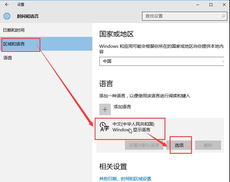 黑鯊教你設置win10系統輸入法快捷鍵