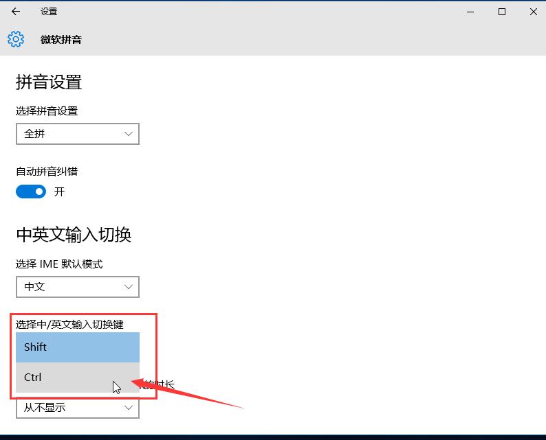 黑鯊教你設置win10系統輸入法快捷鍵