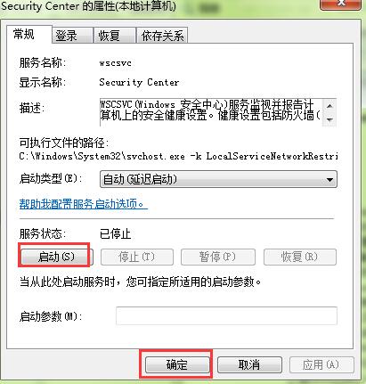 win7系統安全中心服務不能正常啟動修復教程