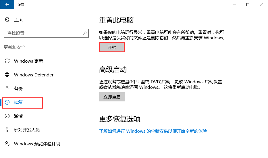 win10系統電腦恢復出廠設置教程