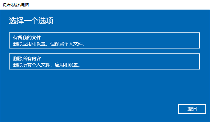 win10系統電腦恢復出廠設置教程