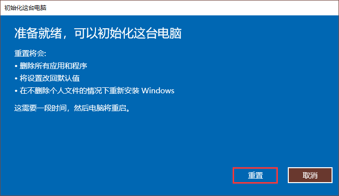 win10系統(tǒng)電腦恢復出廠設(shè)置教程