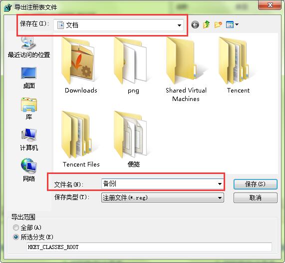 黑鯊教你如何備份win7系統注冊表