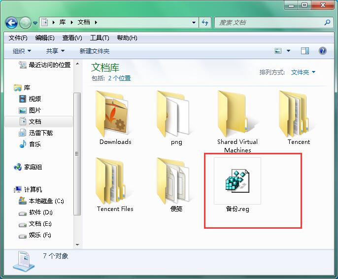 黑鯊教你如何備份win7系統注冊表