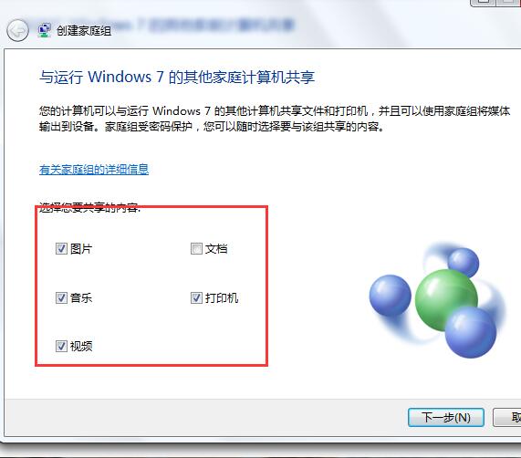 win7系統共享家庭組文件圖文詳解