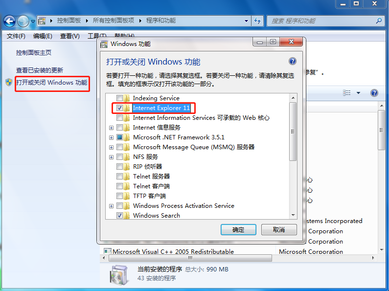 打開或關閉Windows功能