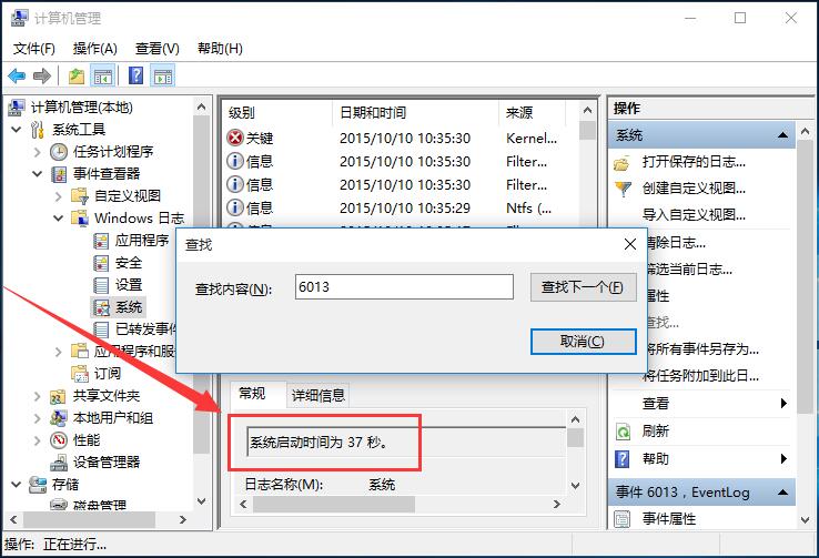 黑鯊教你查看win10系統啟動時間