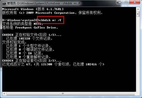 輸入命令“chkdsk m： /f”