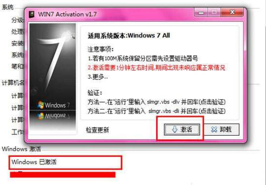 點(diǎn)擊Win7“激活”按鈕