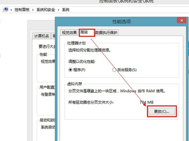 win8系統虛擬內存設置教程