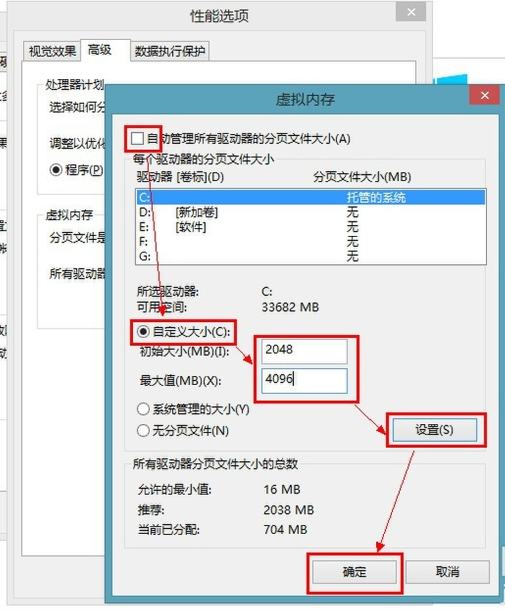 win8系統虛擬內存設置教程