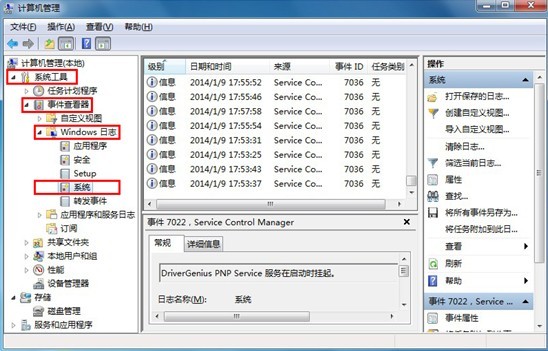 黑鯊教你查看win7系統開機時間