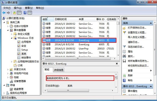 黑鯊教你查看win7系統開機時間