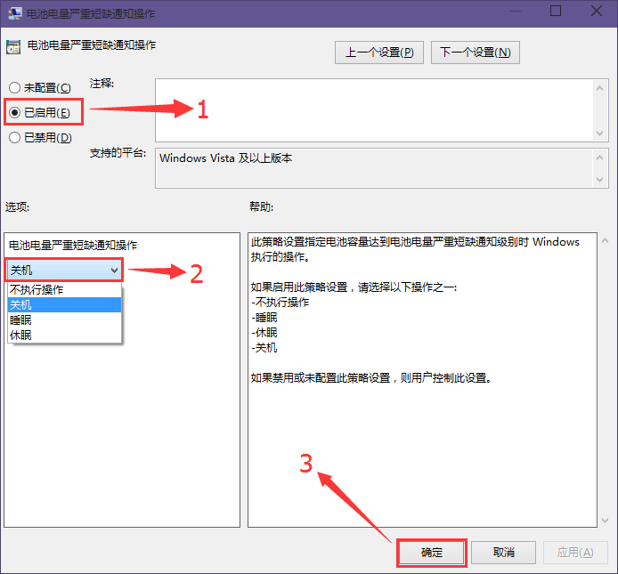 win10電池電量嚴重短缺警報開啟教程