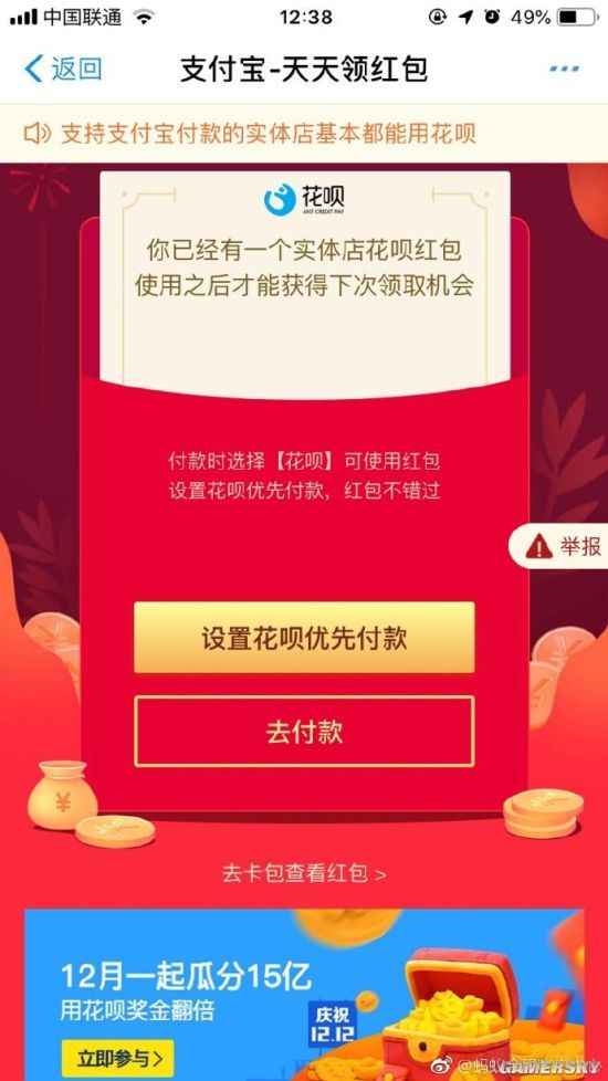 支付寶：紅包短信非官方發送，已嚴厲打擊并歡迎舉報