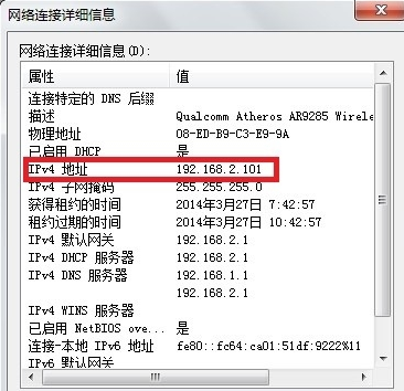 網絡連接詳細信息