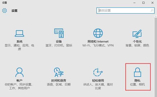 黑鯊教你關閉win10系統定位功能