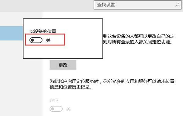 黑鯊教你關閉win10系統定位功能