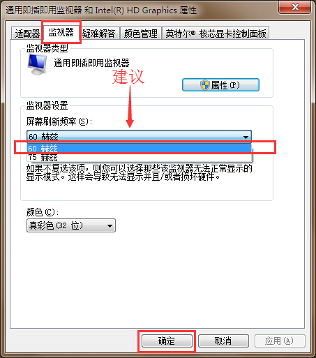 黑鯊教你修改電腦屏幕刷新頻率