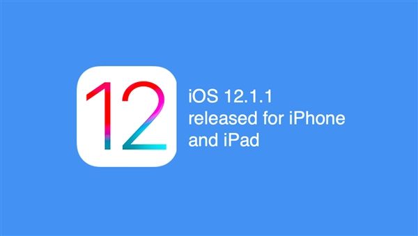 蘋果正式發布iOS 12.1.1更新：新功能不少！