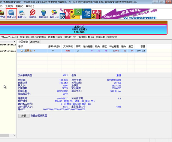 電腦重裝系統不小心全部合并c盤如何解決