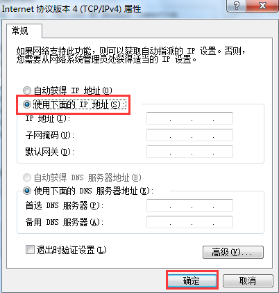 黑鯊教你手動為電腦設置ip地址