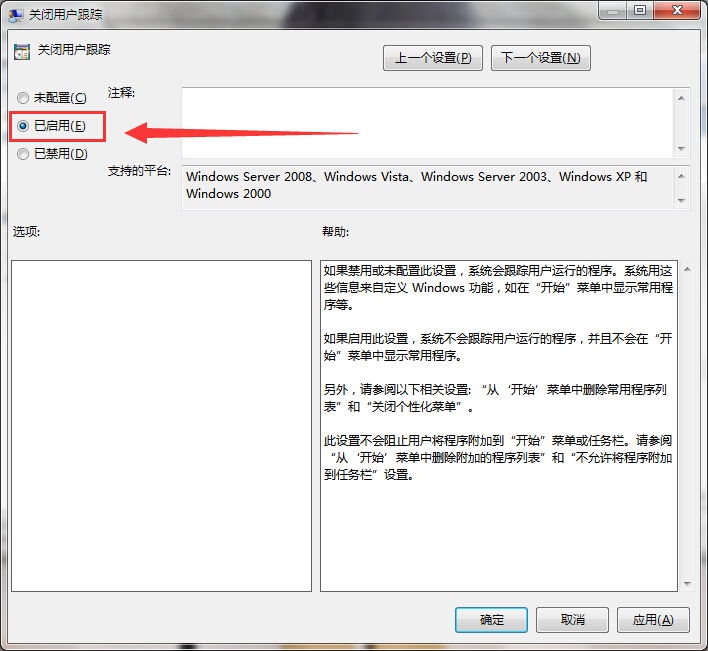 黑鯊教你關閉win7系統(tǒng)用戶跟蹤功能