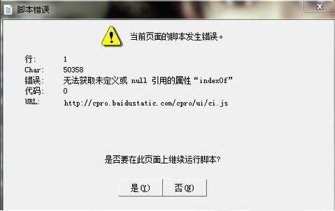 win7系統提示是否停止運行此腳本怎么辦