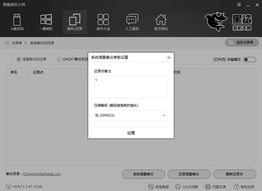 電腦系統備份還原一鍵恢復系統教程