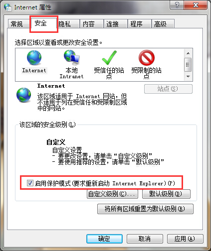 黑鯊教你啟用win7系統(tǒng)保護(hù)模式