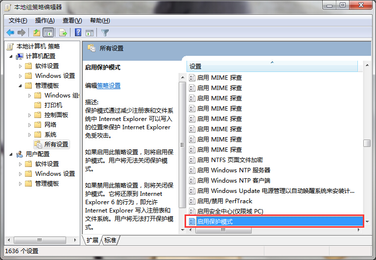 黑鯊教你啟用win7系統保護模式