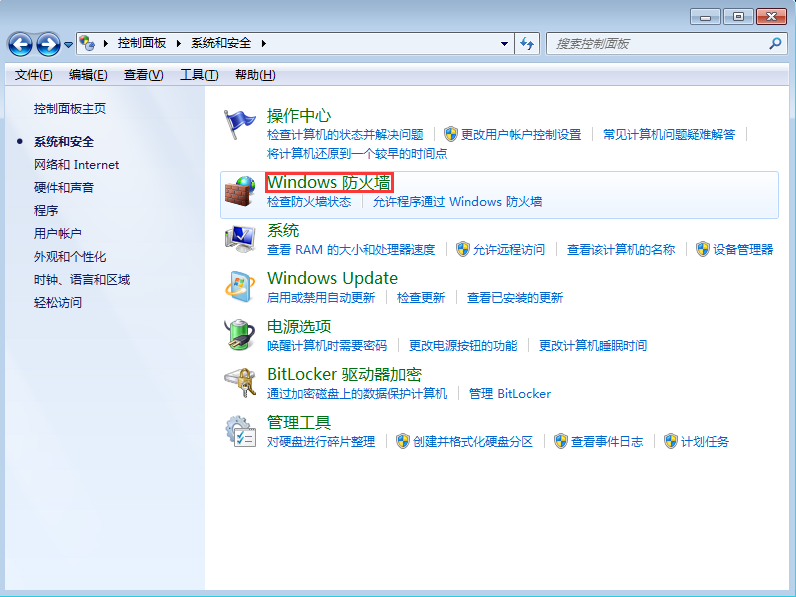 win7系統防火墻詳細設置教程