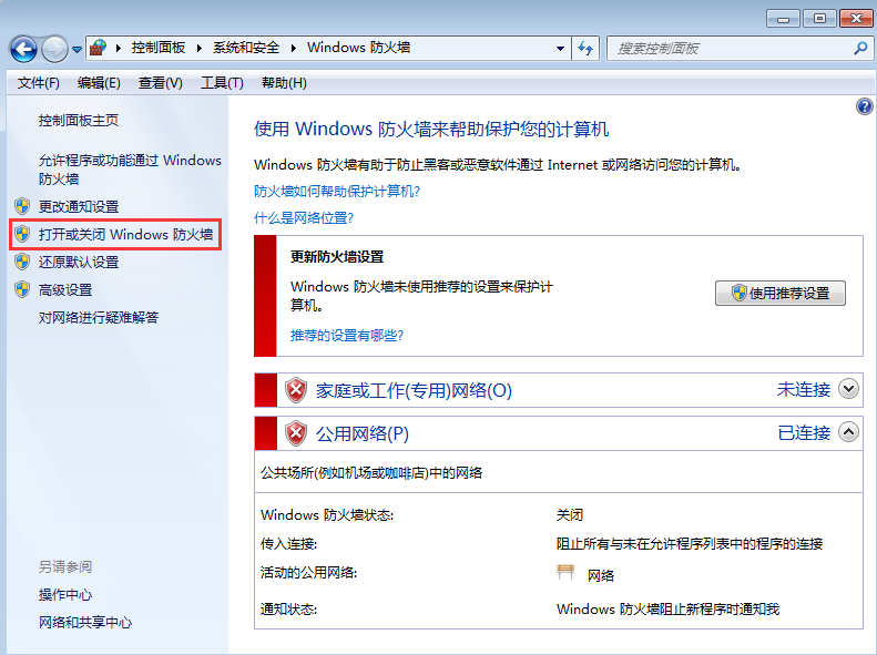 win7系統防火墻詳細設置教程