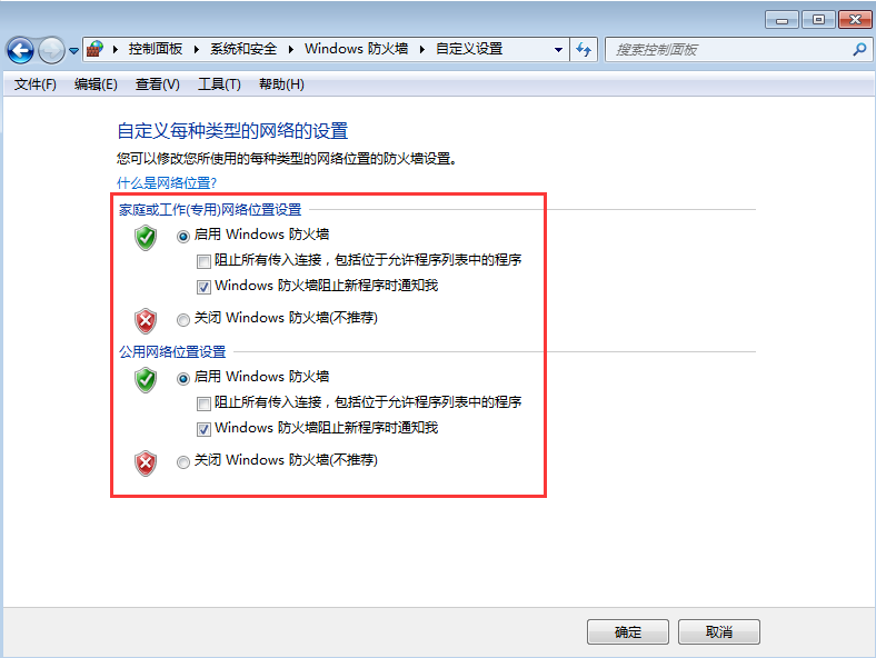 win7系統防火墻詳細設置教程