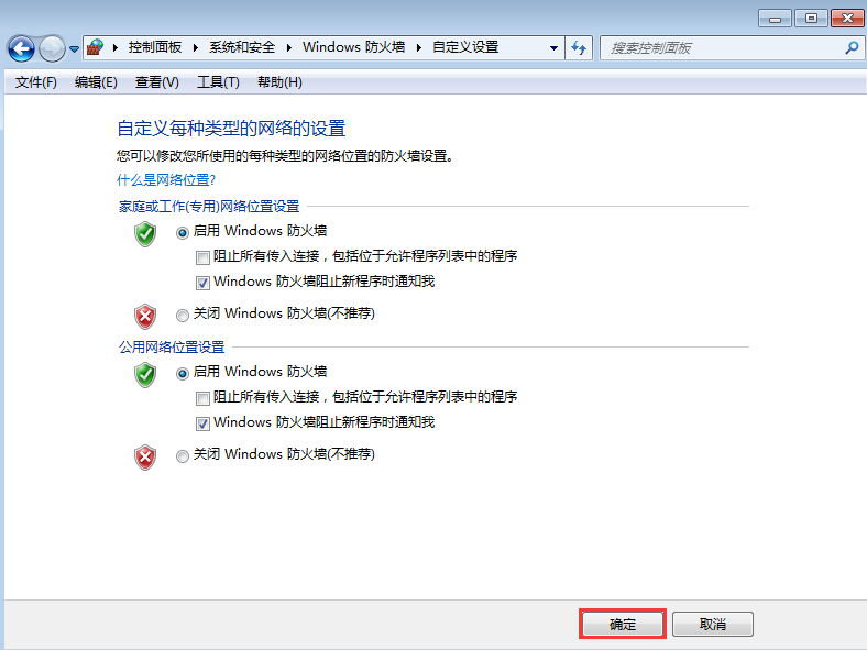 win7系統防火墻詳細設置教程